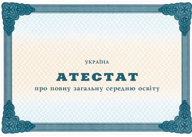 finance-ukr-atestat