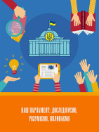 progr Nash Parlament 2024