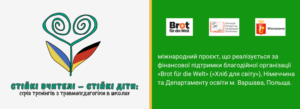 Стійкі вчителі – стійкі діти: серія тренінгів з травмапедагогіки в школах