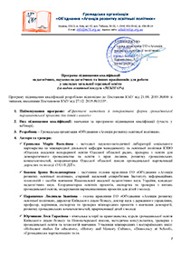 Programa pidvishennya kvalifikaciy 2025